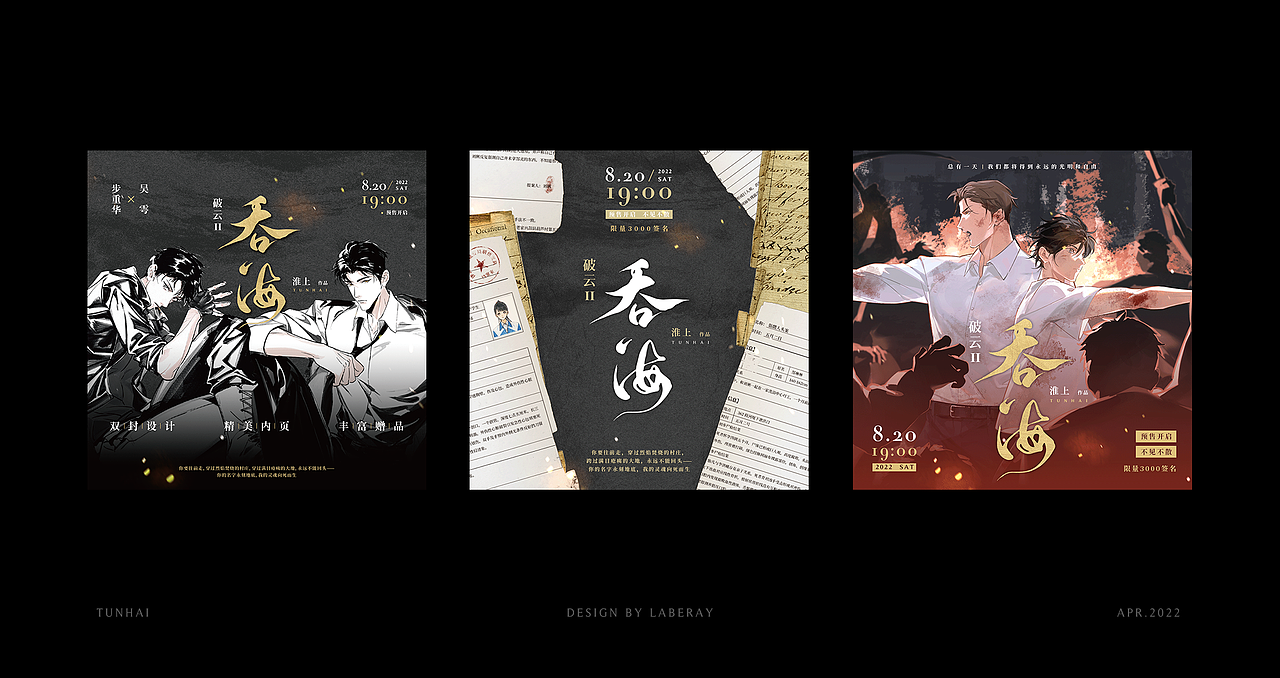 《吞海》丨书籍装帧设计