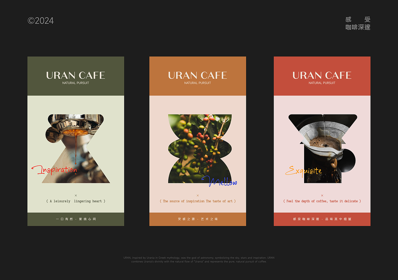 URAN有然丨咖啡品牌全案设计（图ZMzY2NjQ5MTgw） - 品牌 - 站酷设计师籽杉品牌设计原创素材 - 站酷ZCOOL
