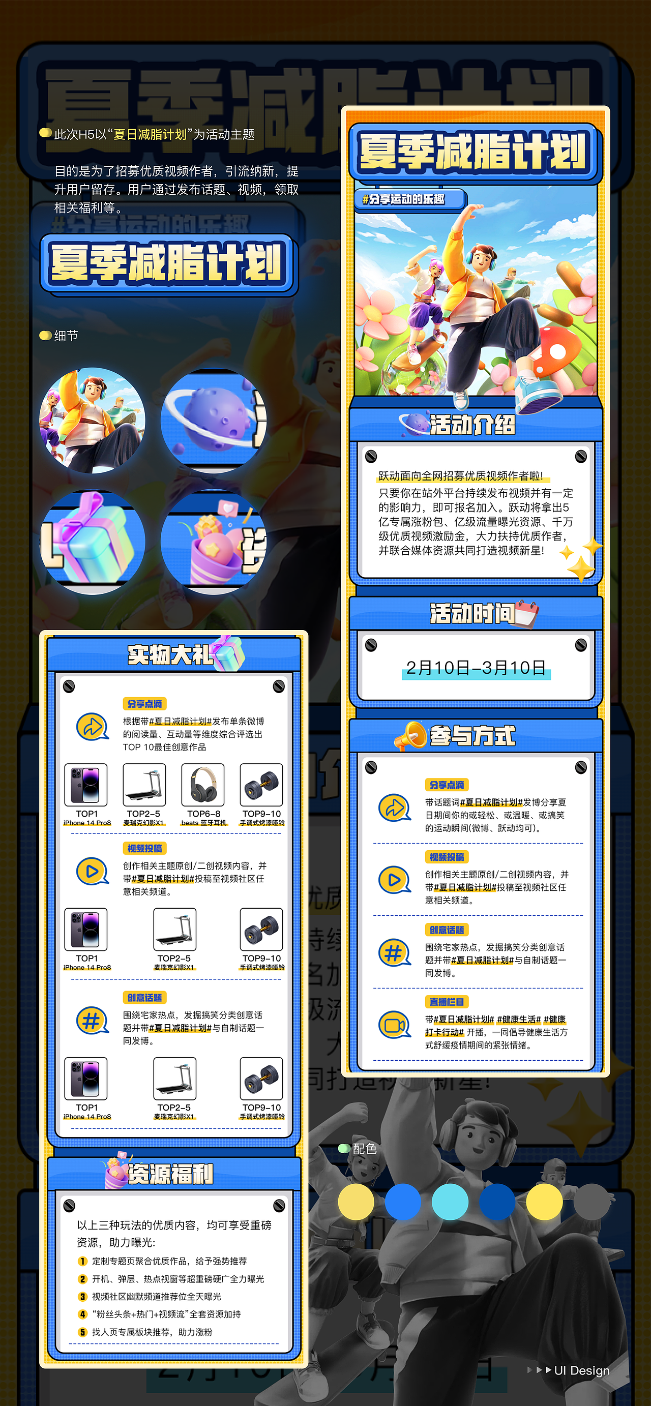 H5页面作品展示