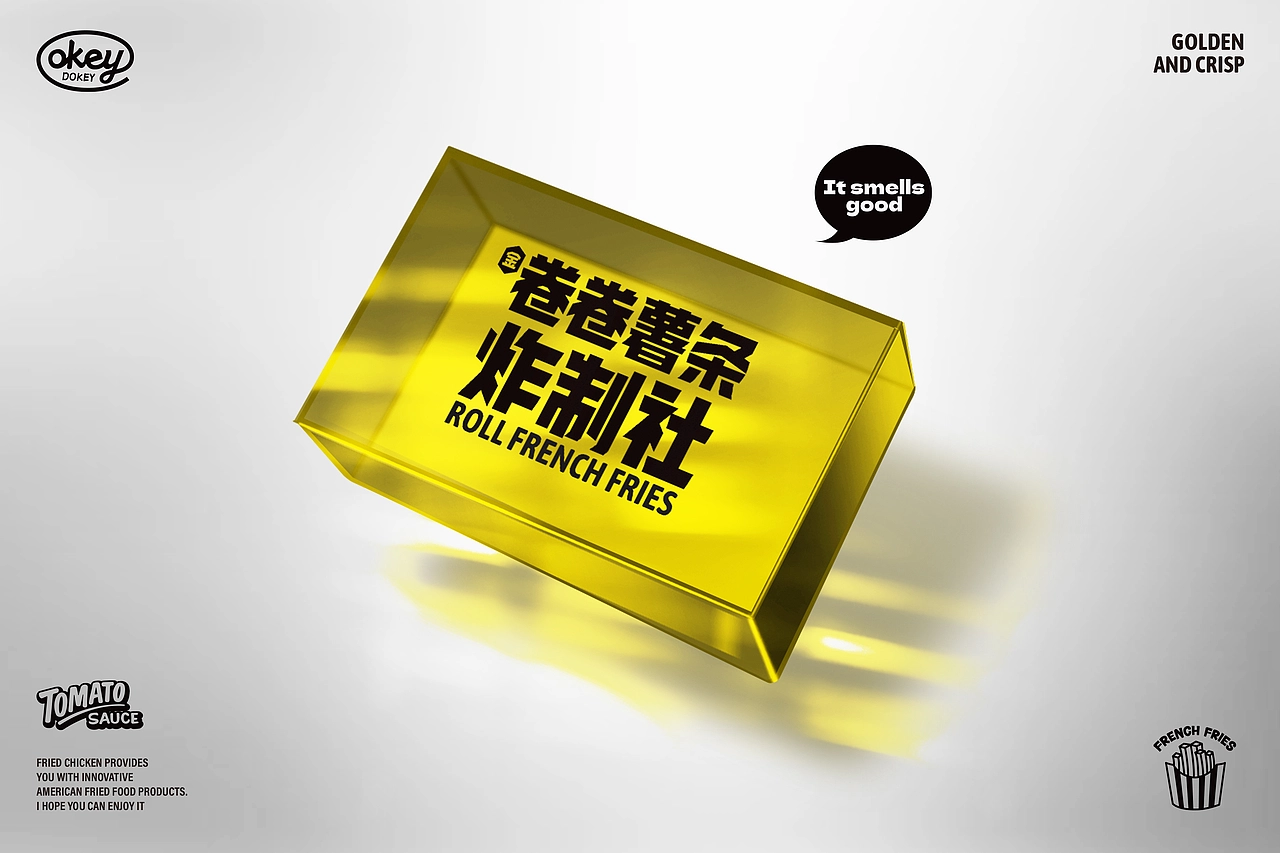 卷卷薯条-餐饮策略视觉设计