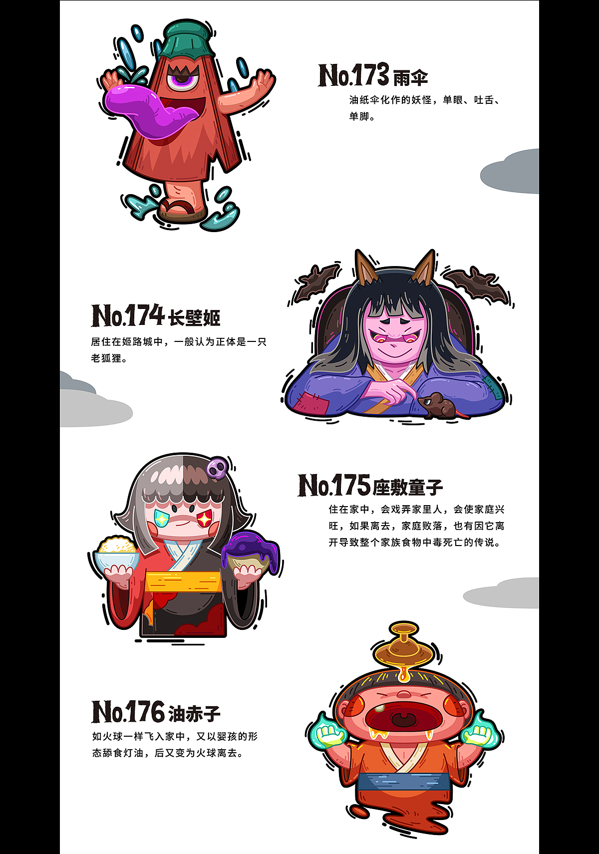YOKAI44妖怪四十四（图ZMzI5MDEyNDA0） - 新锐潮流插画 - 站酷设计师嘛鸡原创素材 - 站酷ZCOOL