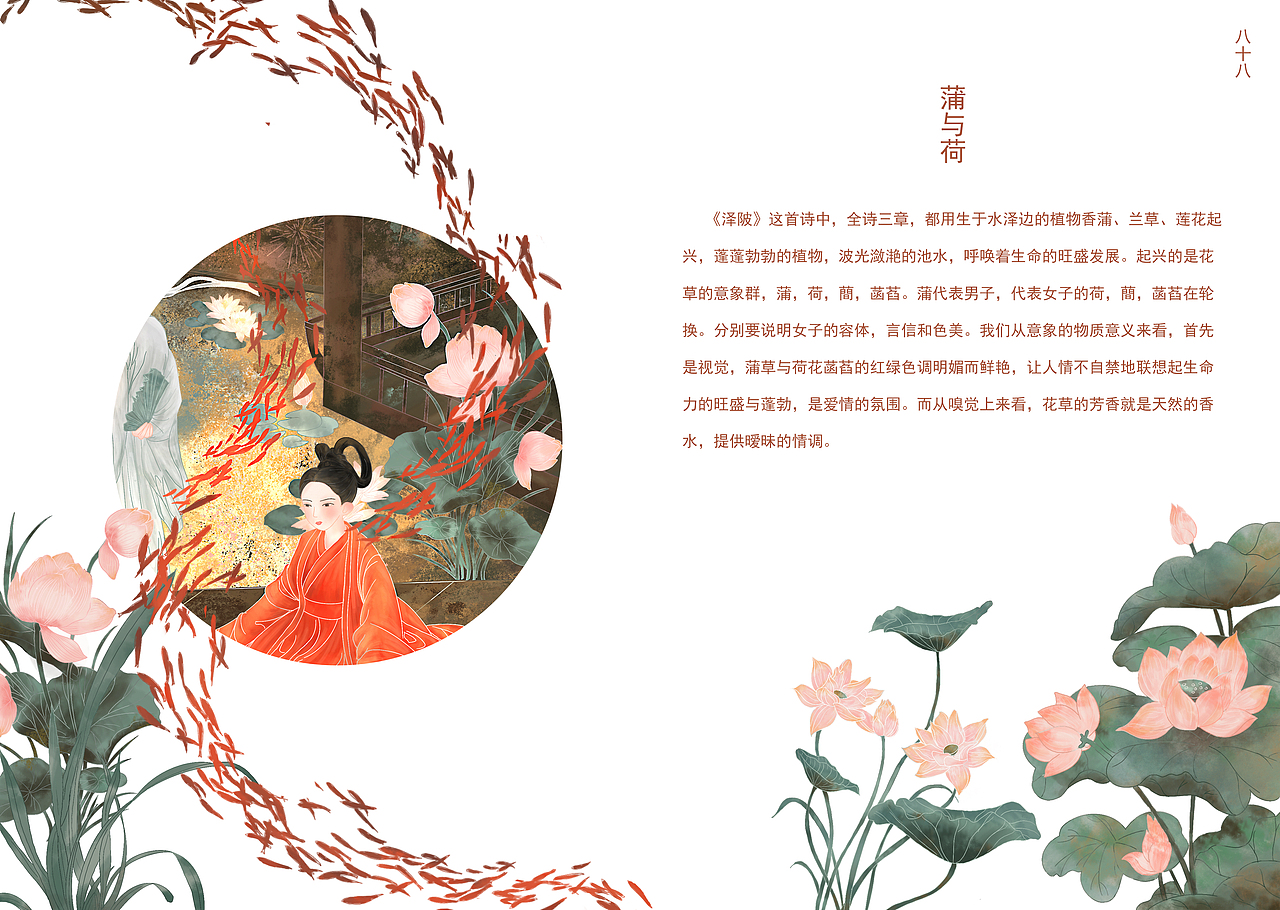 诗经插画书籍装帧设计