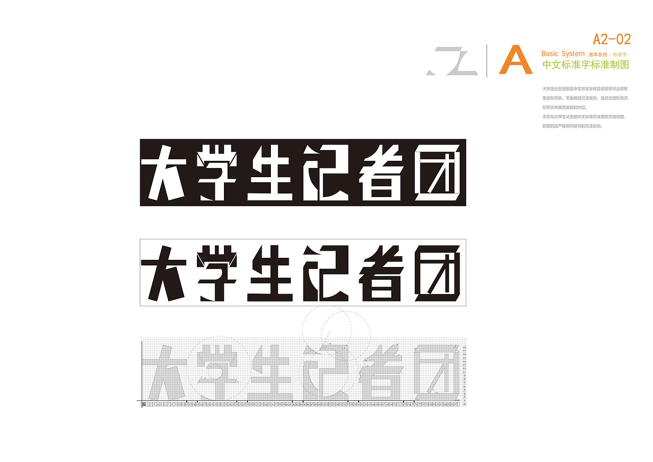 湖工大学生记者团标识设计