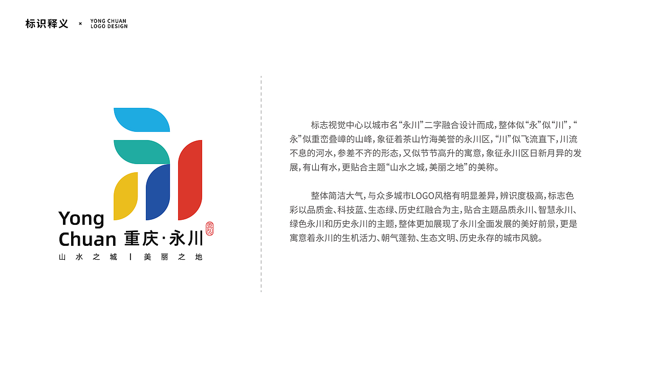 重庆·永川区城市形象LOGO设计大赛 投稿(方案一)(图ZMzI0ODU1NDYw) - Logo - 站酷设计师班一鸣丨品牌设计原创素材 - 站酷ZCOOL