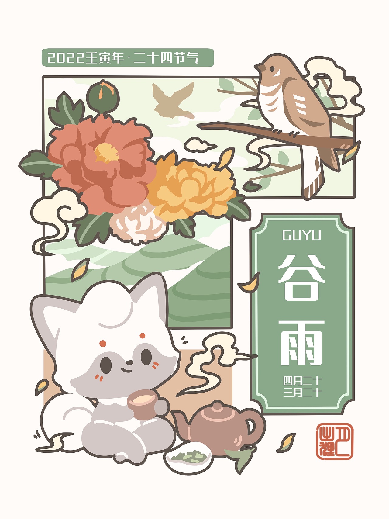 二十四节气系列作品——春夏篇