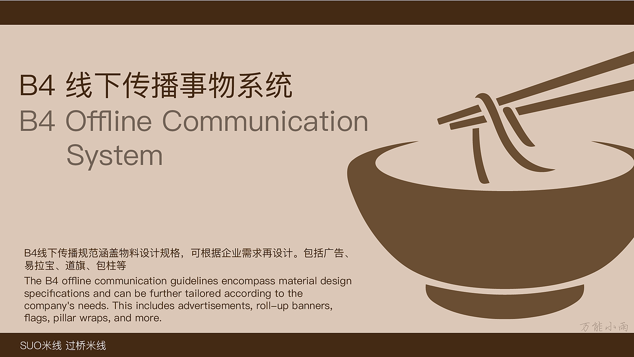 【S过桥米线】VI设计应用部分（图ZMzYyMjE0MjMy） - 宣传物料 - 站酷设计师万能小雨原创素材 - 站酷ZCOOL
