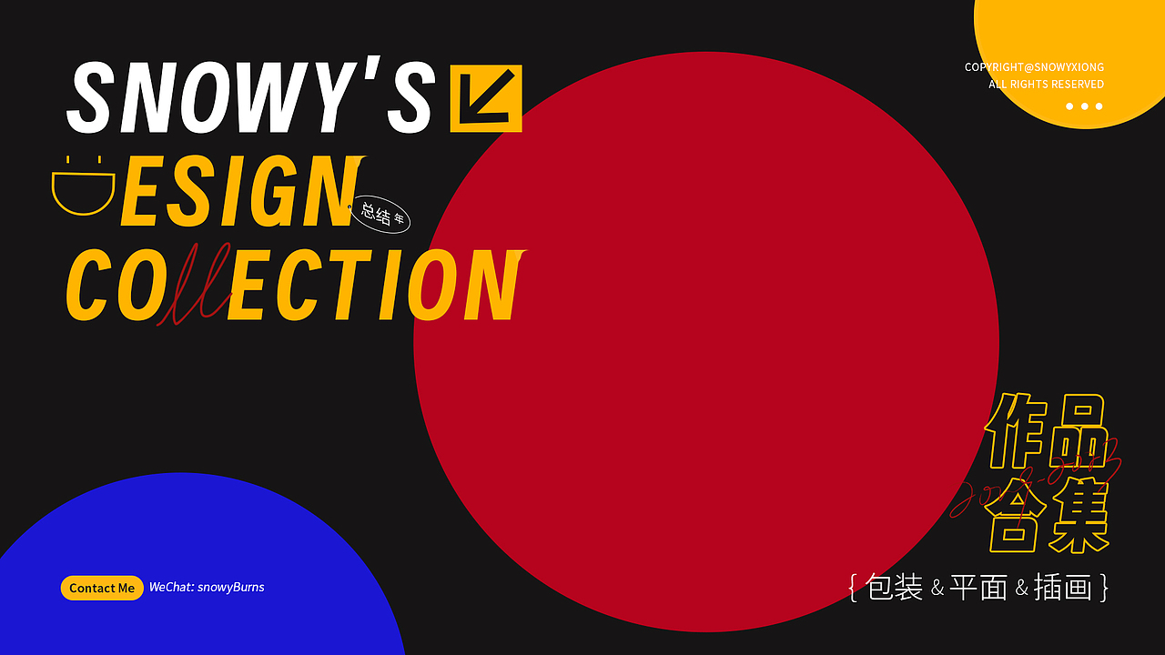 2019-2023包装作品合集（图ZMzQ1Nzk1NTc2） - 包装 - 站酷设计师snowyburns原创素材 - 站酷ZCOOL