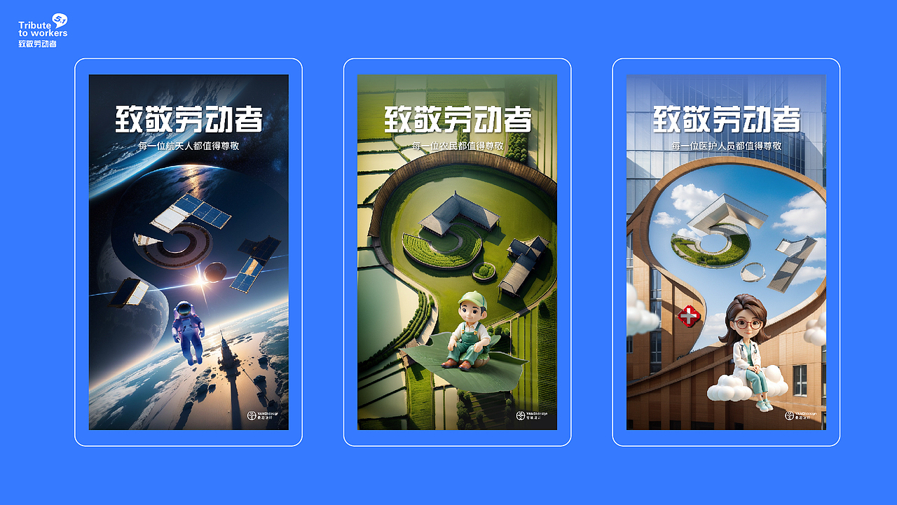 AI辅助设计五一劳动节海报-致敬劳动者（图ZMzY3NzU2OTky） - 海报 - 站酷设计师晏迪原创素材 - 站酷ZCOOL