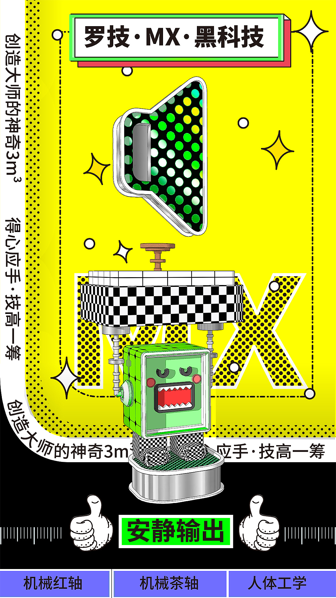 MX的神奇3m³——得心应手、技高一筹(图ZMzE5ODYwNjIw) - 海报 - 站酷设计师80加菲猫猫08原创素材 - 站酷ZCOOL