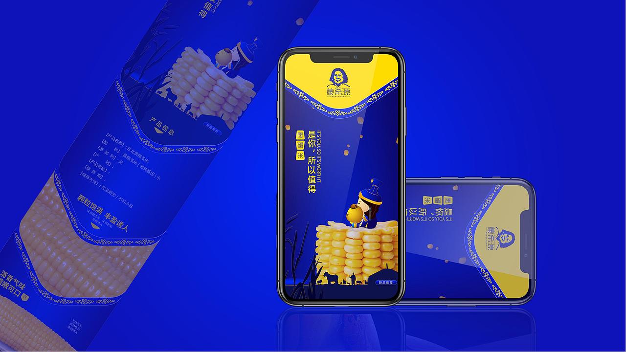 蒙穗农业品牌设计