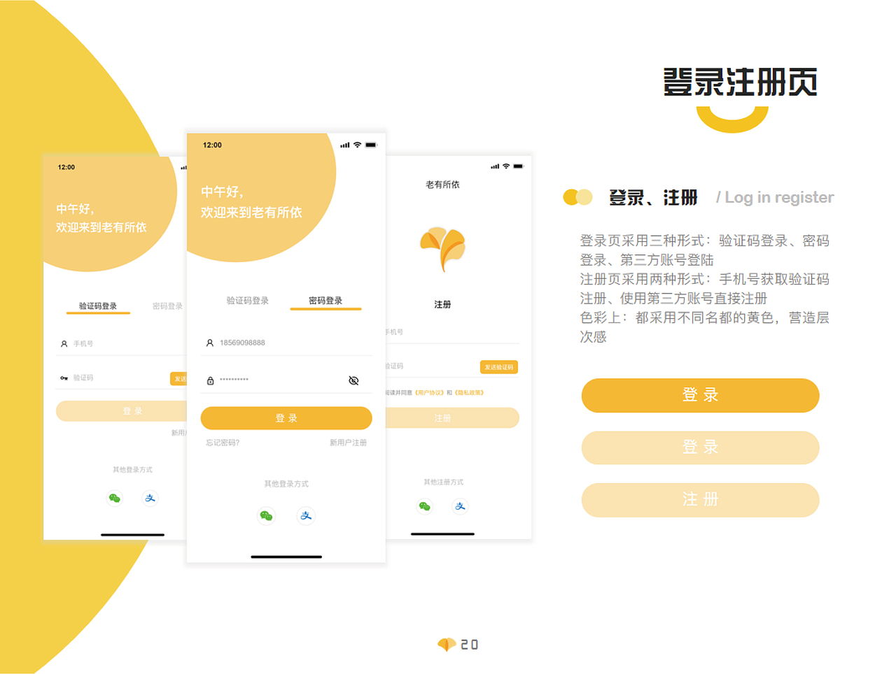 老有所依-智慧居家养老APP