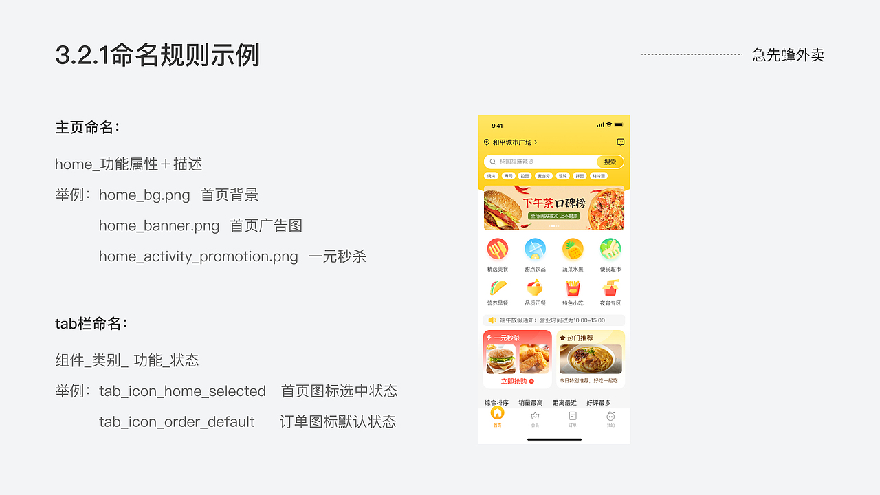 急先蜂设计规范1.0（图ZMzA2ODA3Njky） - APP界面 - 站酷设计师lanmi鱼鱼原创素材 - 站酷ZCOOL