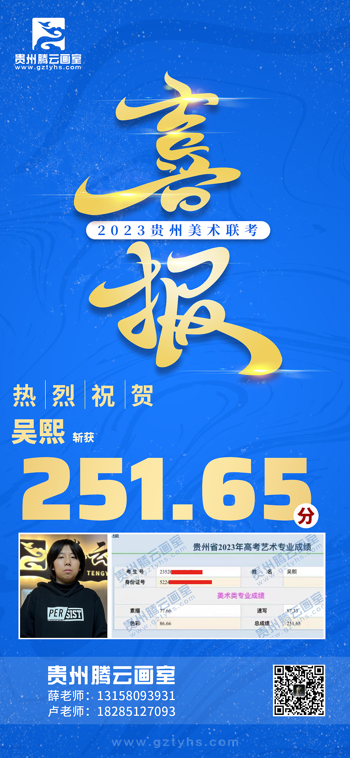 腾云画室2023喜报