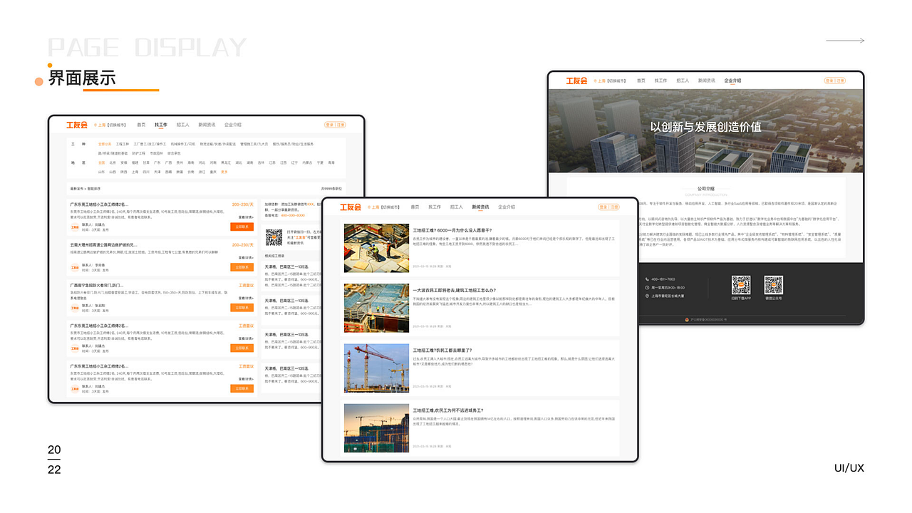 2022-求职作品整理