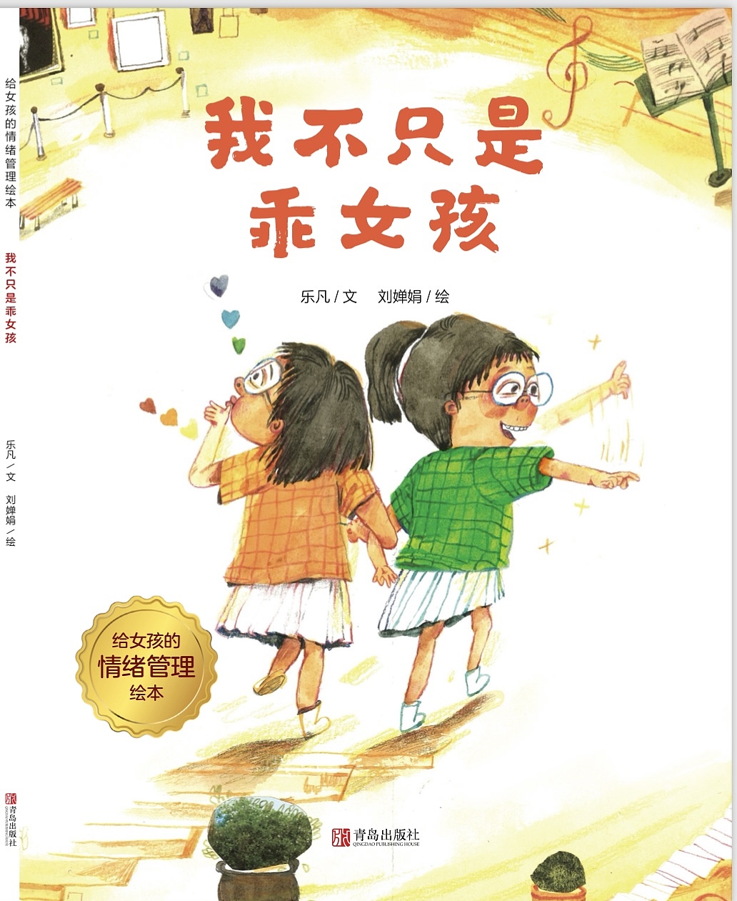 给女孩的情绪管理绘本,朱丹推荐