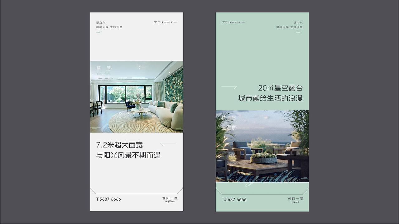 融创提案 朝阳一墅 2022年品牌形象提升