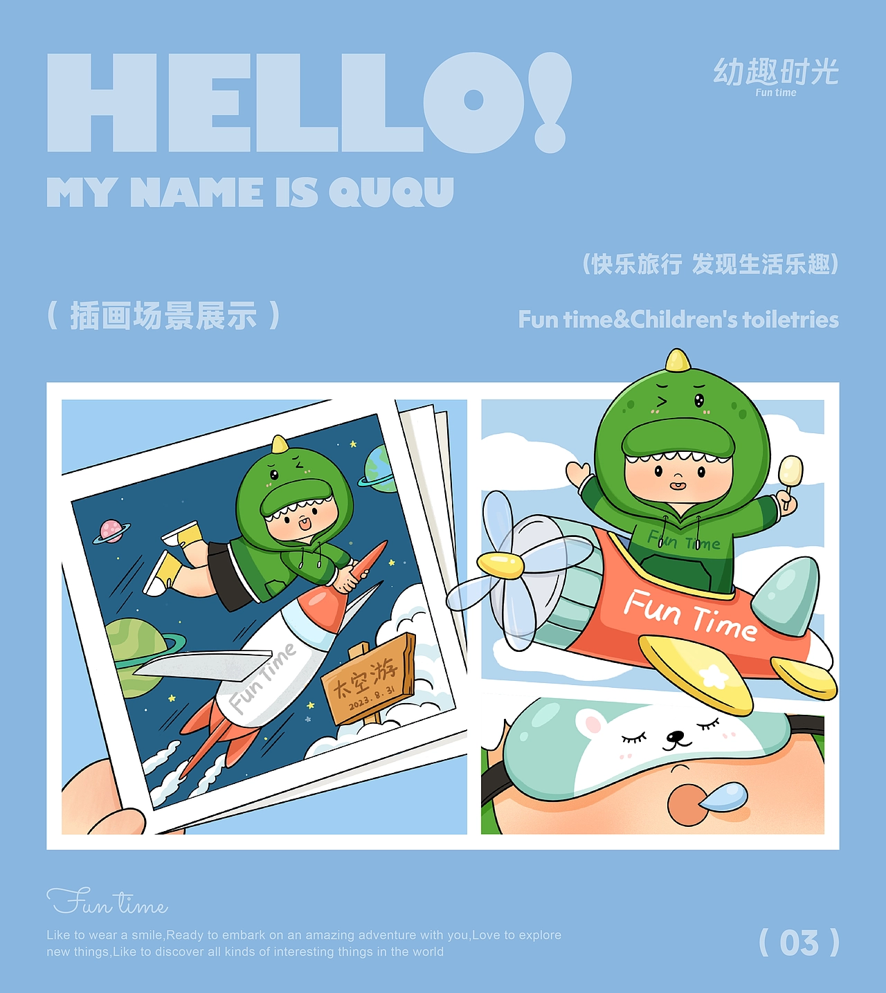 幼趣时光丨龙年儿童品牌IP设计