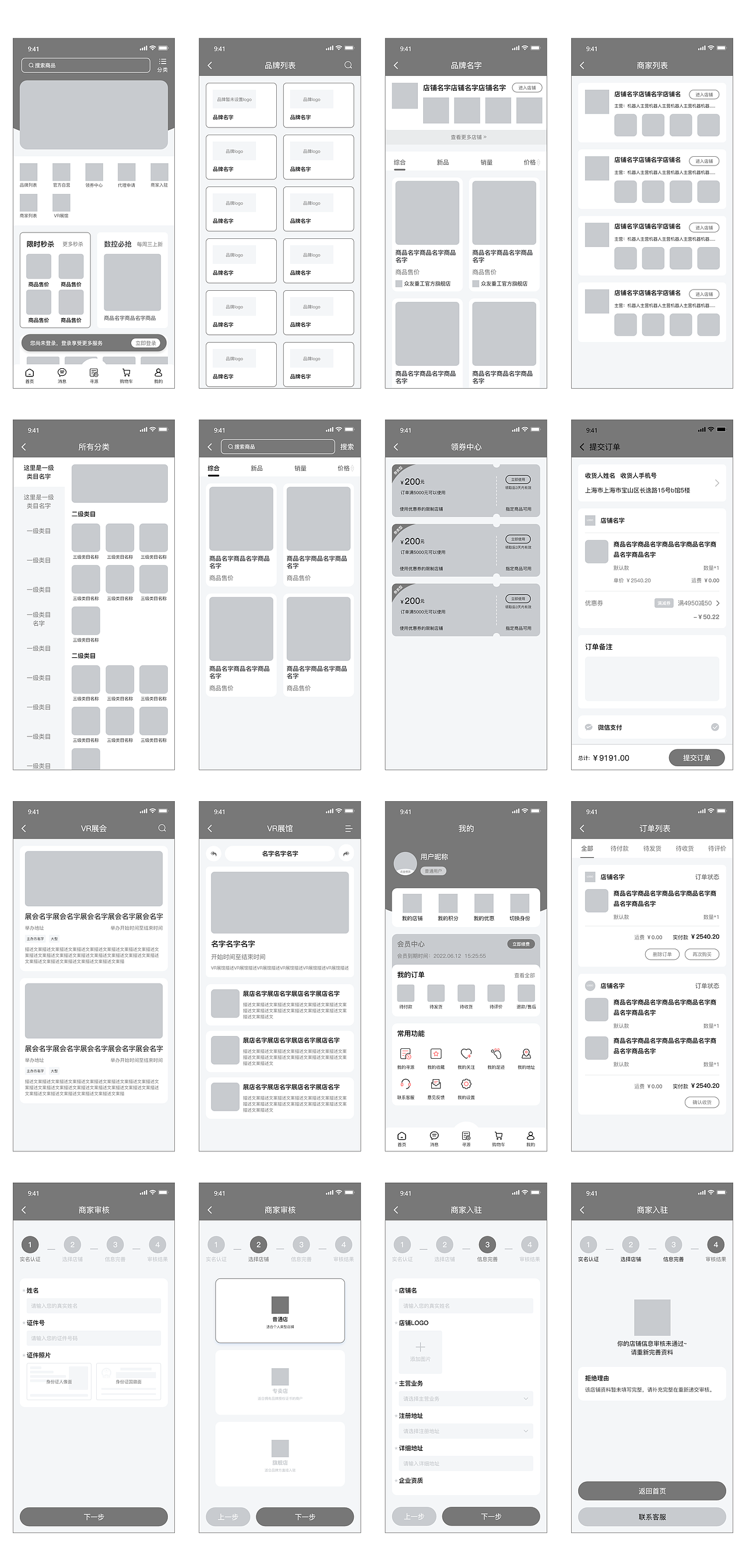 商城原型图07/15（图ZMzEwODA5MTAw） - 交互/UE - 站酷设计师Martyin原创素材 - 站酷ZCOOL