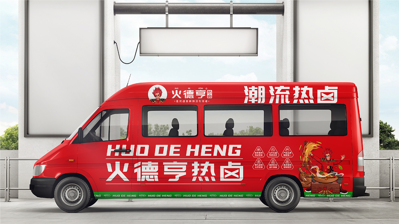 火德亨热卤品牌全案策划设计（图ZMzQ0OTA2ODc2） - 品牌 - 站酷设计师虎派品牌策划原创素材 - 站酷ZCOOL