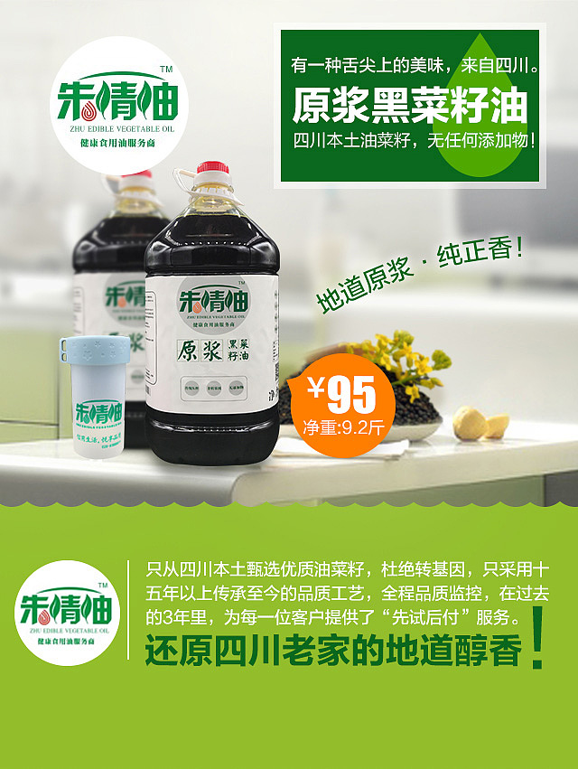 菜籽油2017.9（图ZMzM5NTcyNzE2） - 电商 - 站酷设计师斐睿原创素材 - 站酷ZCOOL