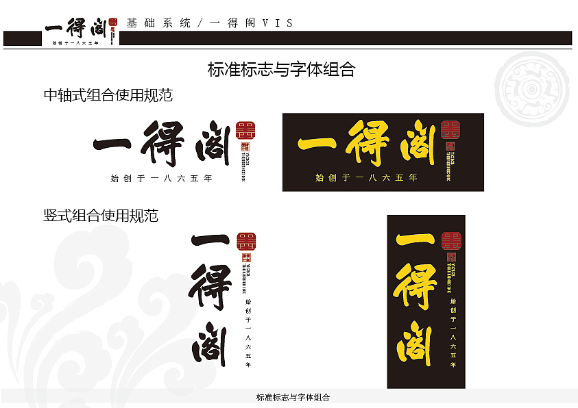 一得阁企业视觉形象系统设计（图ZMzA1MDE5MTI0） - 品牌 - 站酷设计师九凌9eo原创素材 - 站酷ZCOOL
