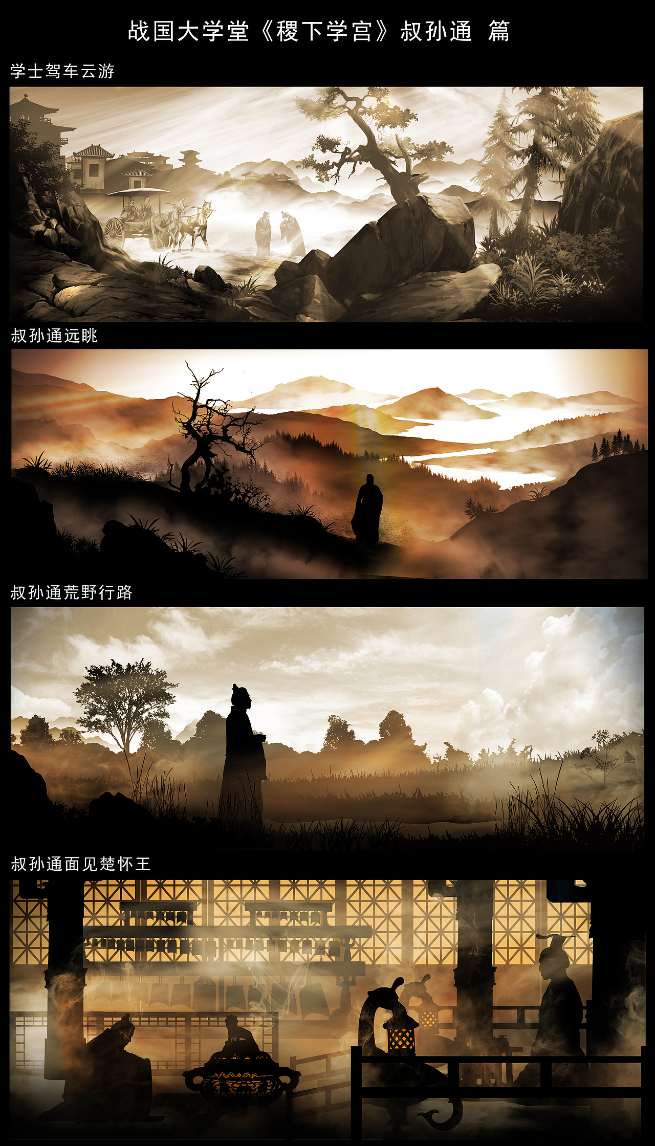 大型纪录片 战国大学堂 稷下学宫（图ZMzI4OTE3Mjk2） - 商业插画 - 站酷设计师杨伟一原创素材 - 站酷ZCOOL