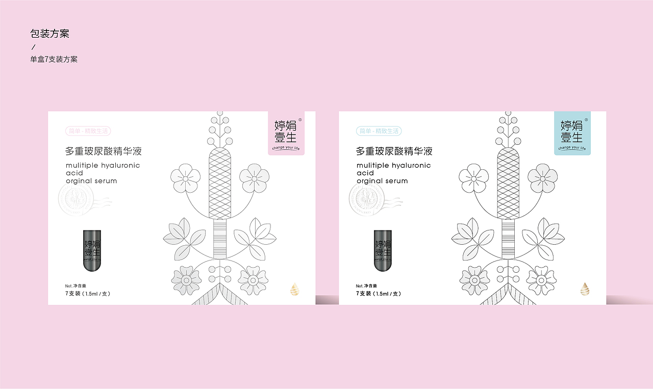 【醒狮】- 婷娟壹生美妆品牌系列包装方案