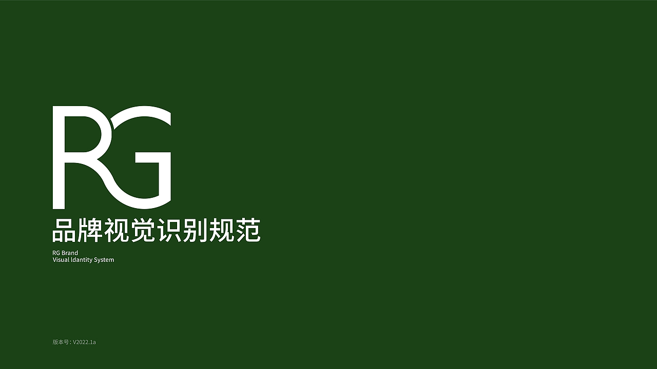 《RG》品牌视觉手册
