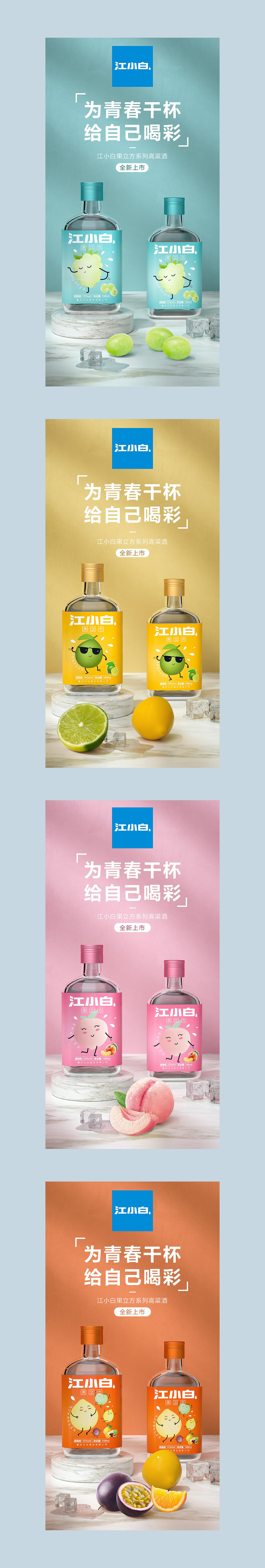 江小白品牌包装升级（图ZMzY1NjAwMTU2） - 包装 - 站酷设计师彬法品牌策划设计原创素材 - 站酷ZCOOL