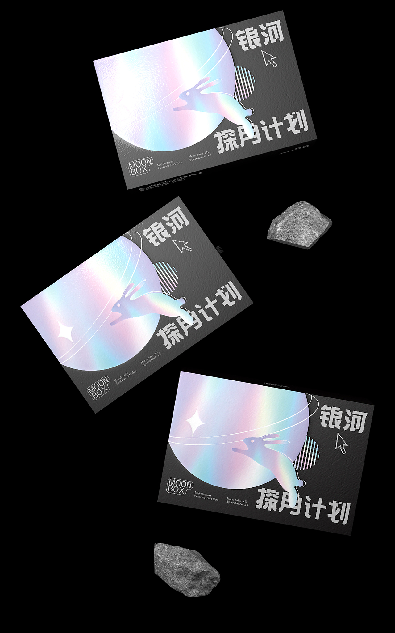 银河探月计划-中秋礼盒包装设计