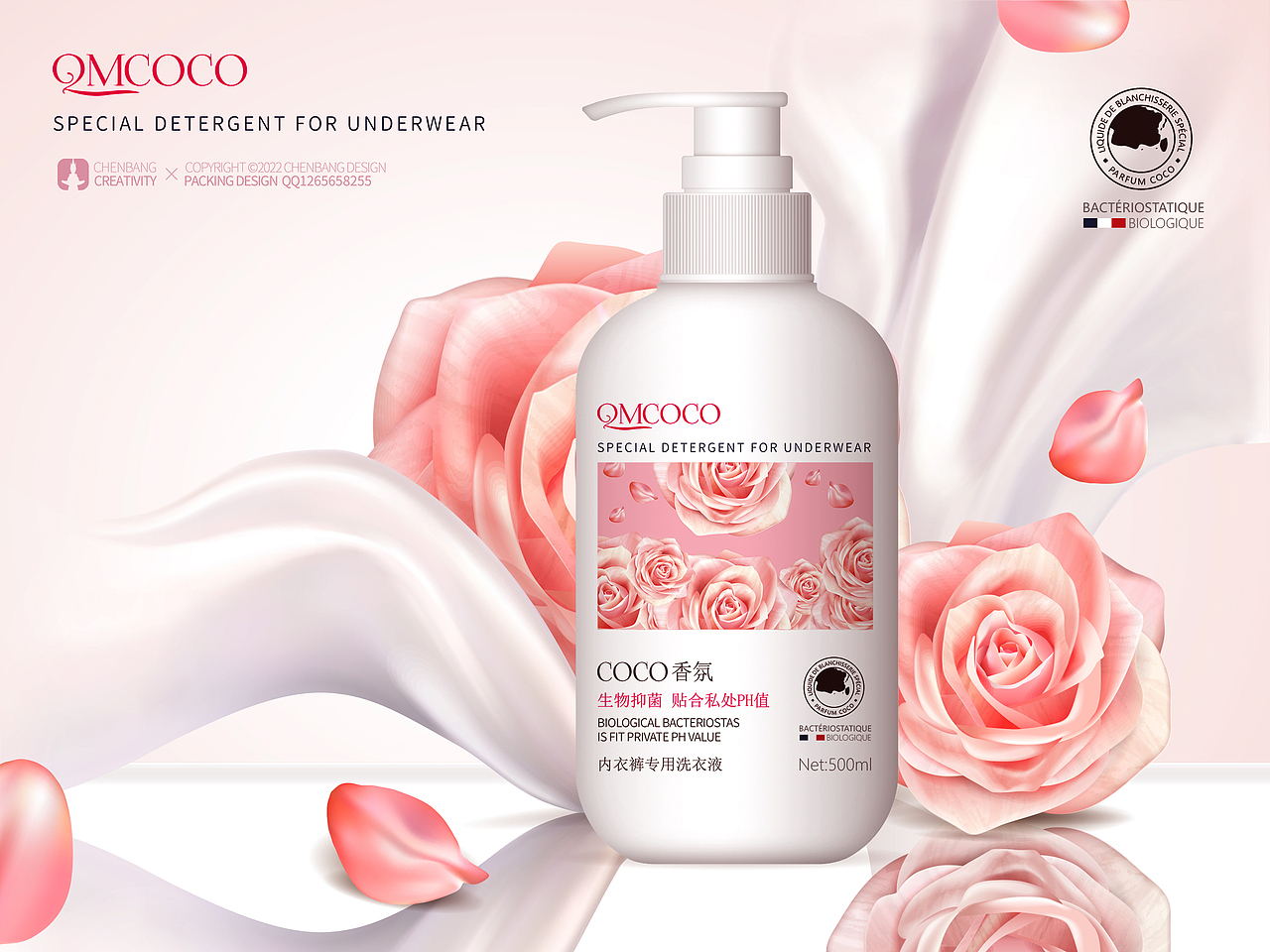 QMCOCO×晨邦创意 内衣专用洗衣液 【部分可授权】