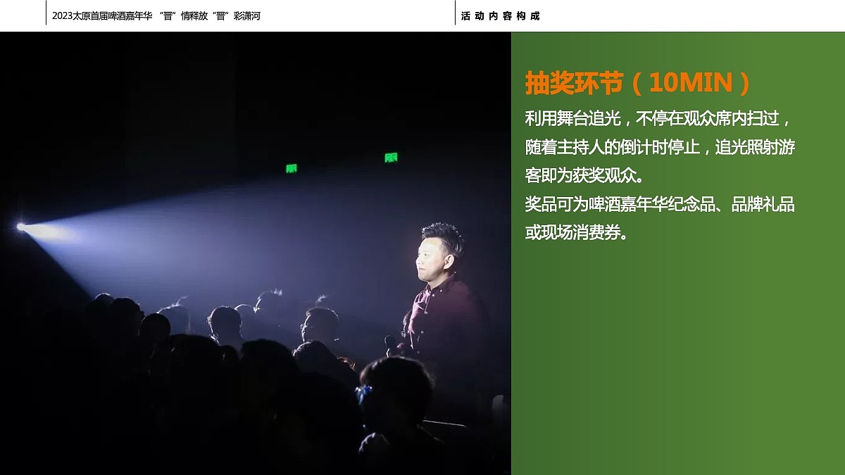 创意策划 | 2023“晋”情释放 “晋”彩潇河啤酒嘉年华（图ZMzU5ODYxMzEy） - 文案/策划 - 站酷设计师HooooH原创素材 - 站酷ZCOOL