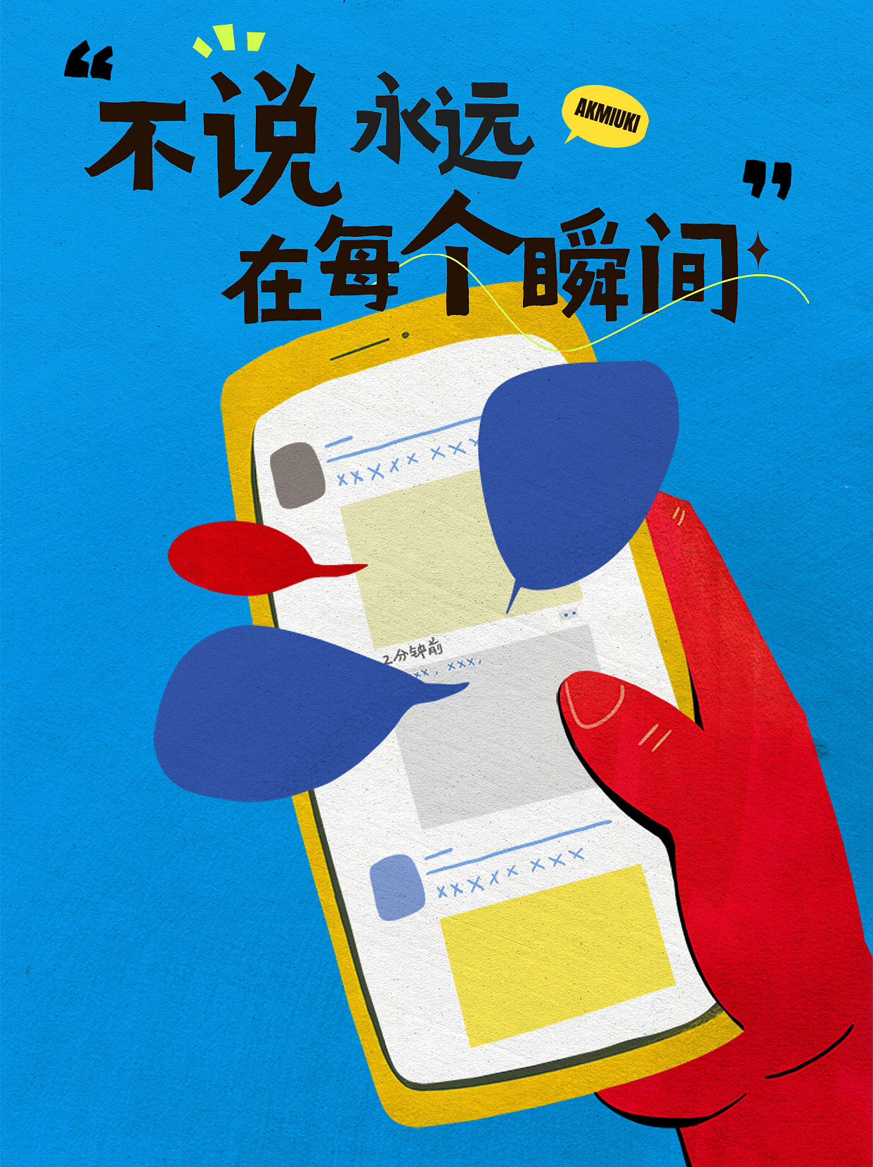 撞色-心情日签（图ZMzQ3MTEzNjIw） - 商业插画 - 站酷设计师阿珂miuki原创素材 - 站酷ZCOOL