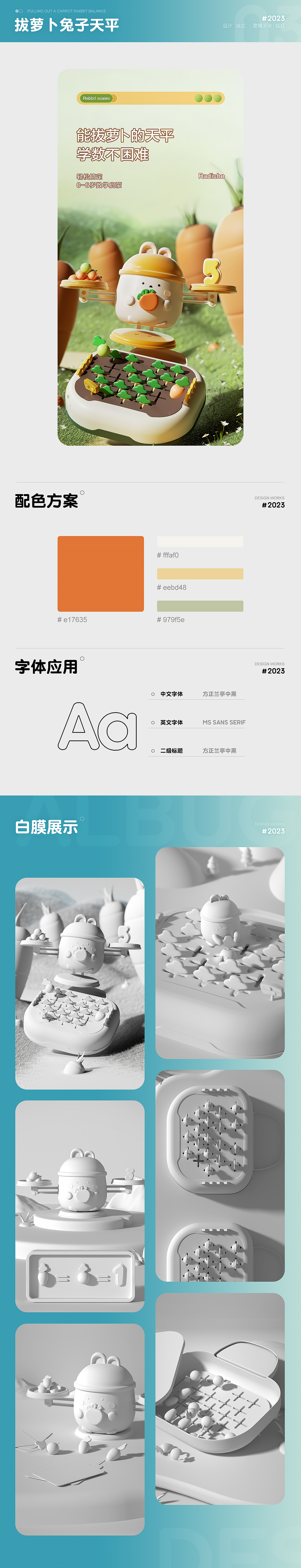 儿童玩具详情视觉 | 精选集(二)