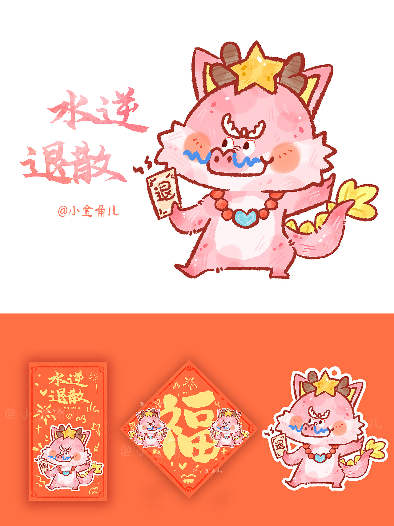 祝福龙系列 一条小龙~（图ZMzQ2NDc5NzE2） - 儿童插画 - 站酷设计师小金角儿原创素材 - 站酷ZCOOL