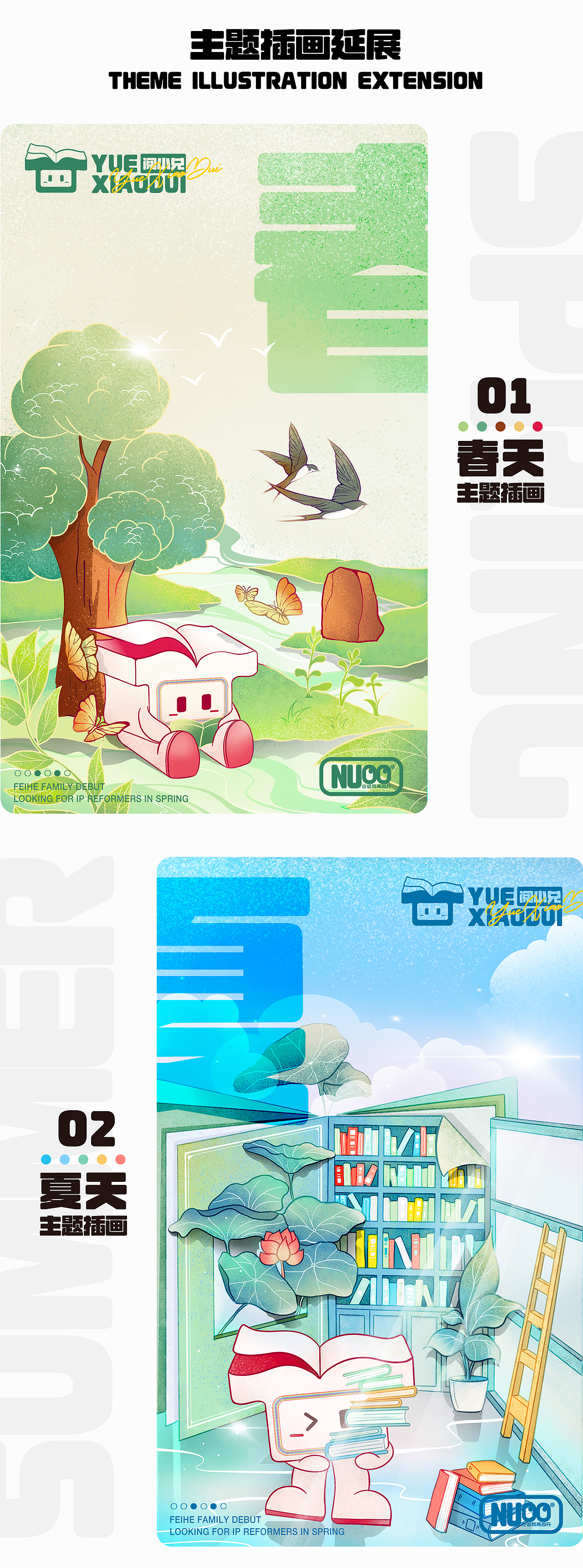 【阅途集团 x NUO】企业IP形象设计