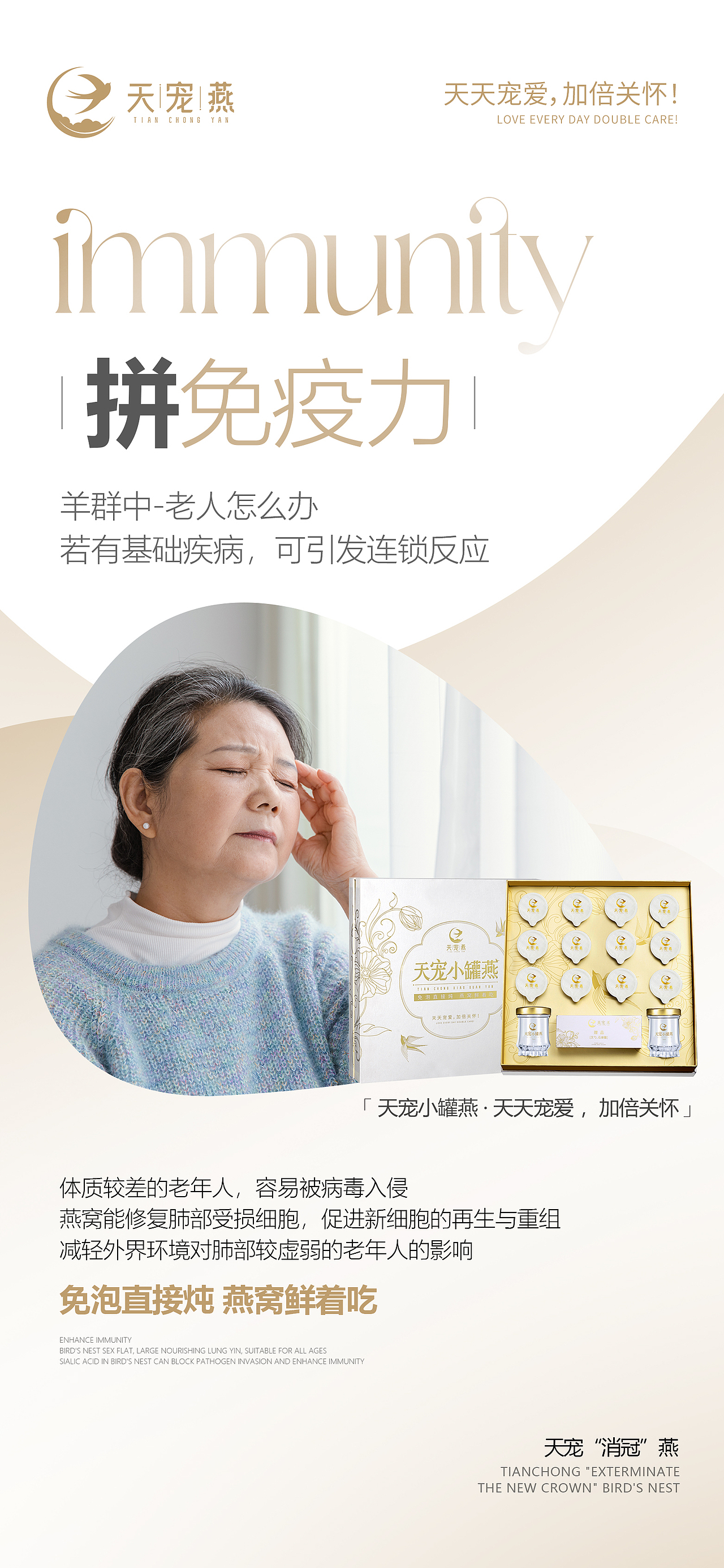 燕窝产品宣发海报