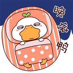 小草鸭第5弹（图ZMzEwNjI5NzEy） - 网络表情 - 站酷设计师萧凉orz原创素材 - 站酷ZCOOL