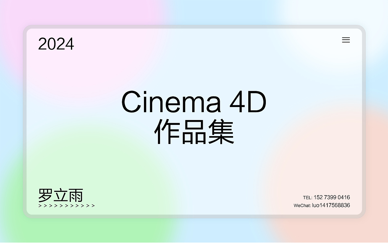 2024c4d作品集（求职中~）（图ZMzY0NDUwOTg0） - 海报 - 站酷设计师夕封原创素材 - 站酷ZCOOL