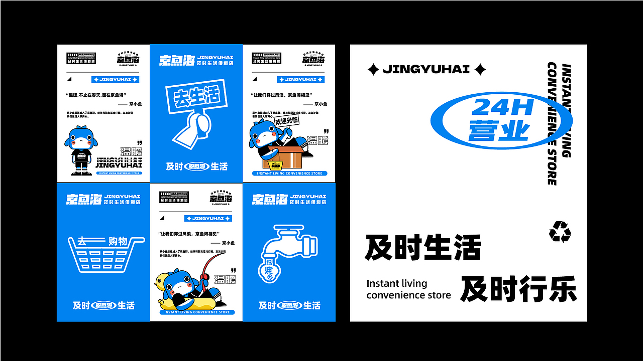 纽普作品丨鲸鱼海及时生活便利店（图ZMzI1MTk0MDQ0） - 品牌 - 站酷设计师纽普Design原创素材 - 站酷ZCOOL