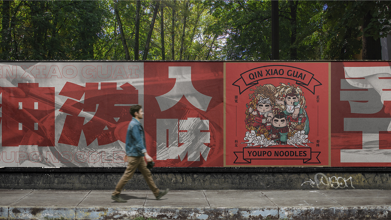 【餐饮品牌设计】秦小乖油泼面（图ZMzQ4NzE1Mjg0） - 品牌 - 站酷设计师Good_Wifi原创素材 - 站酷ZCOOL