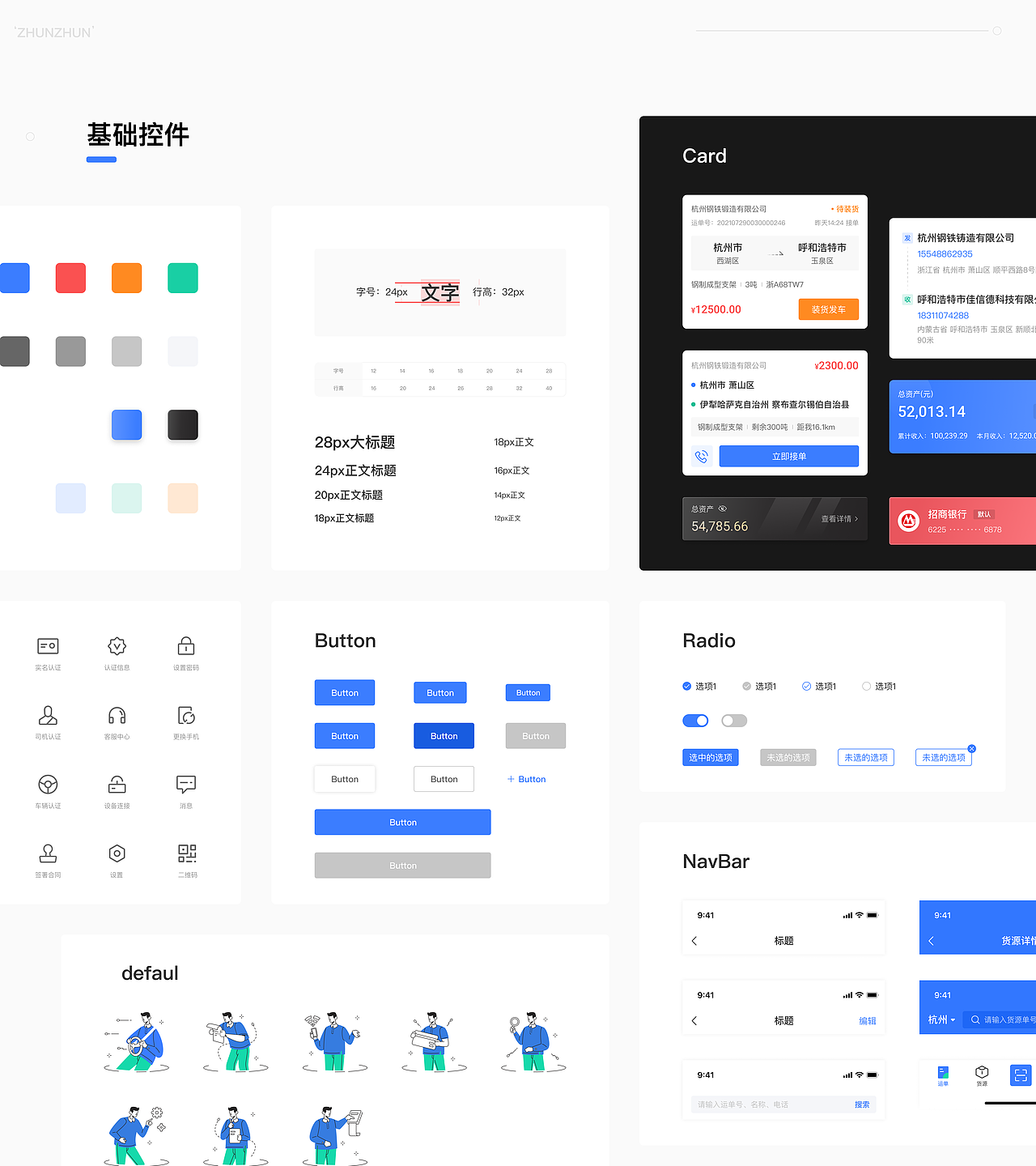 B端-网络货运APP司机端UI（图ZMzA0OTMyNDMy） - APP界面 - 站酷设计师zhunzhun原创素材 - 站酷ZCOOL