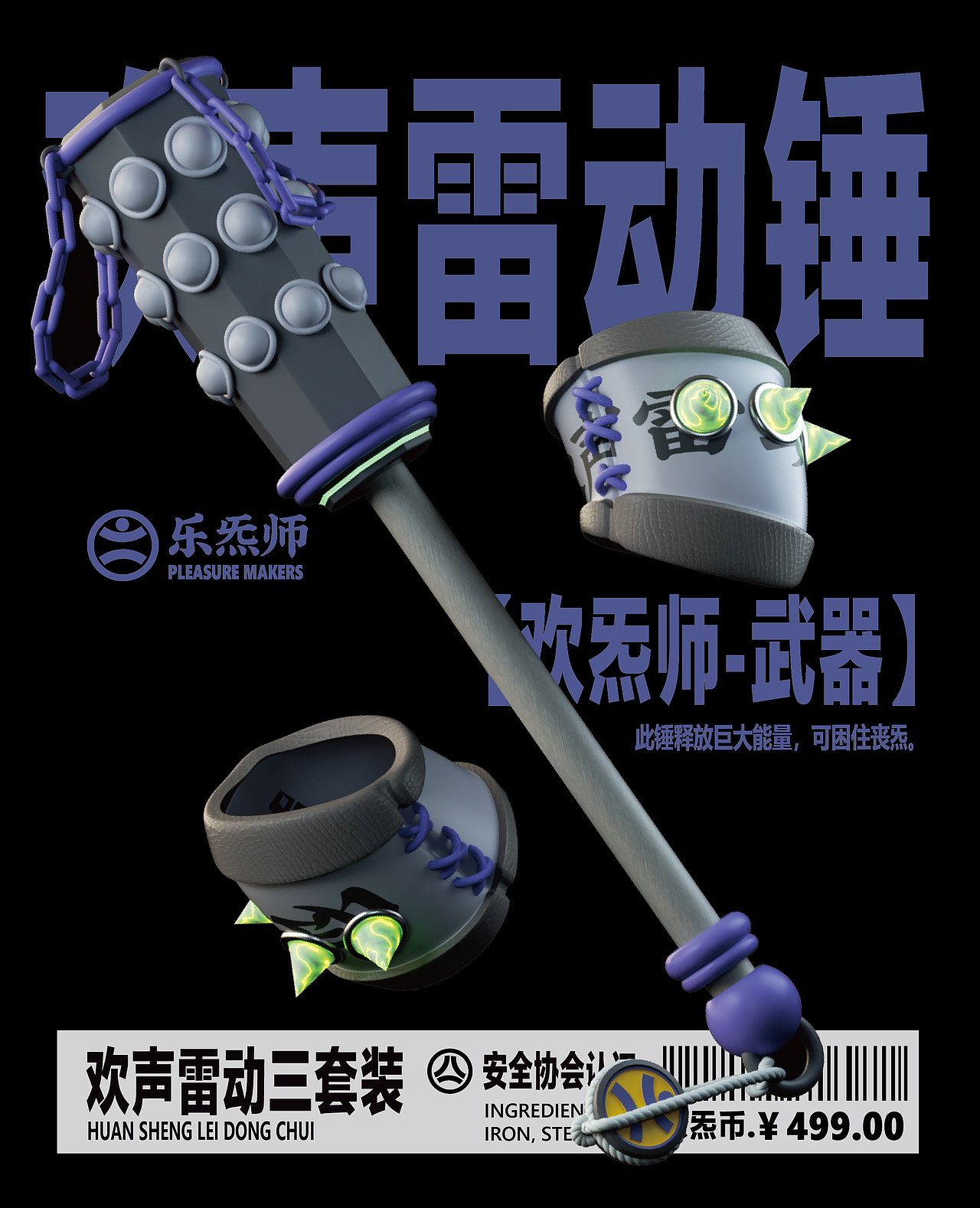 欢乐谷ip-乐炁师