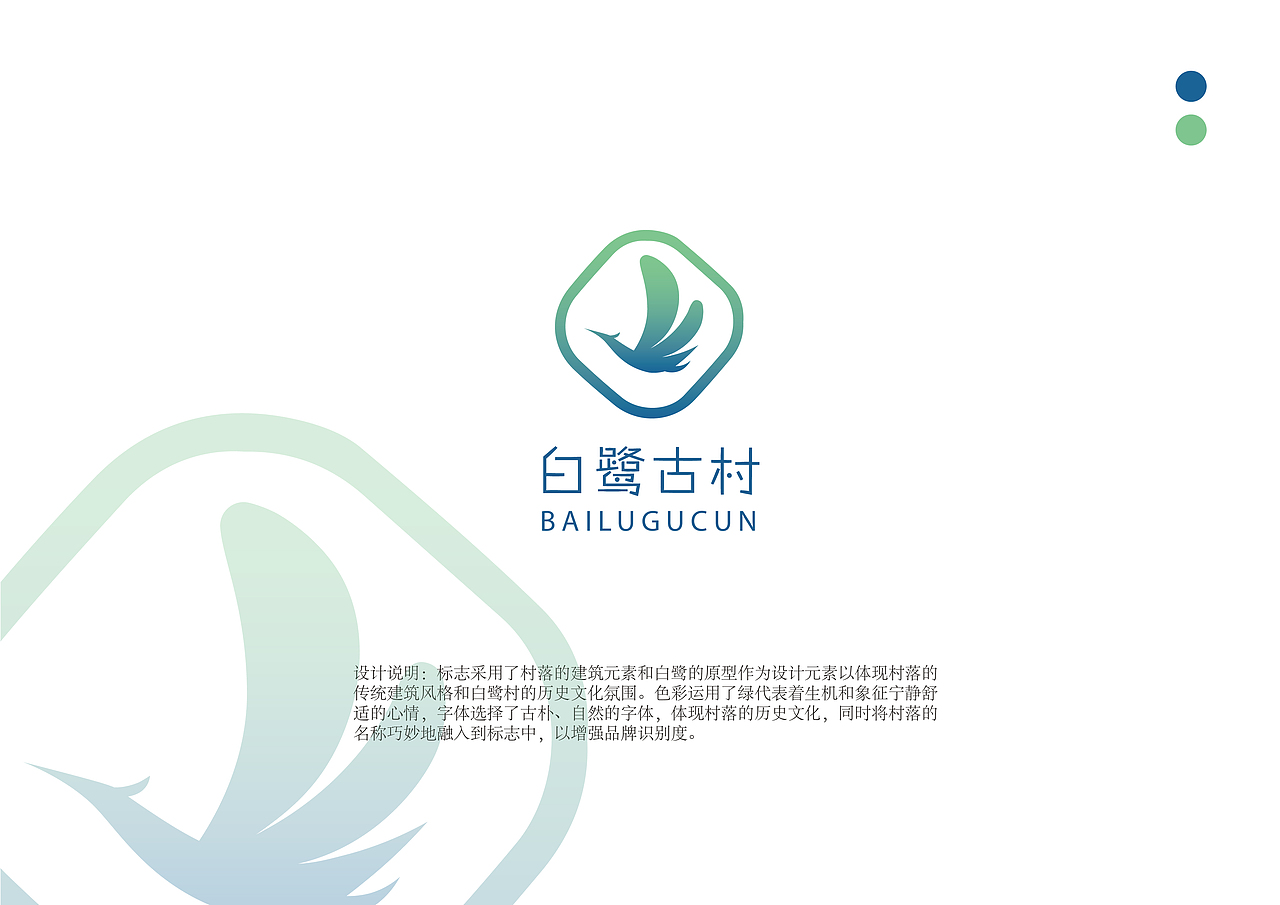 古村落品牌视觉形象设计