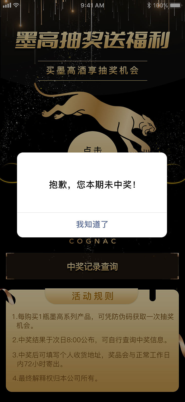 墨高酒类抽奖H5（图ZMzI1MzAxNjc2） - APP界面 - 站酷设计师pjuu原创素材 - 站酷ZCOOL