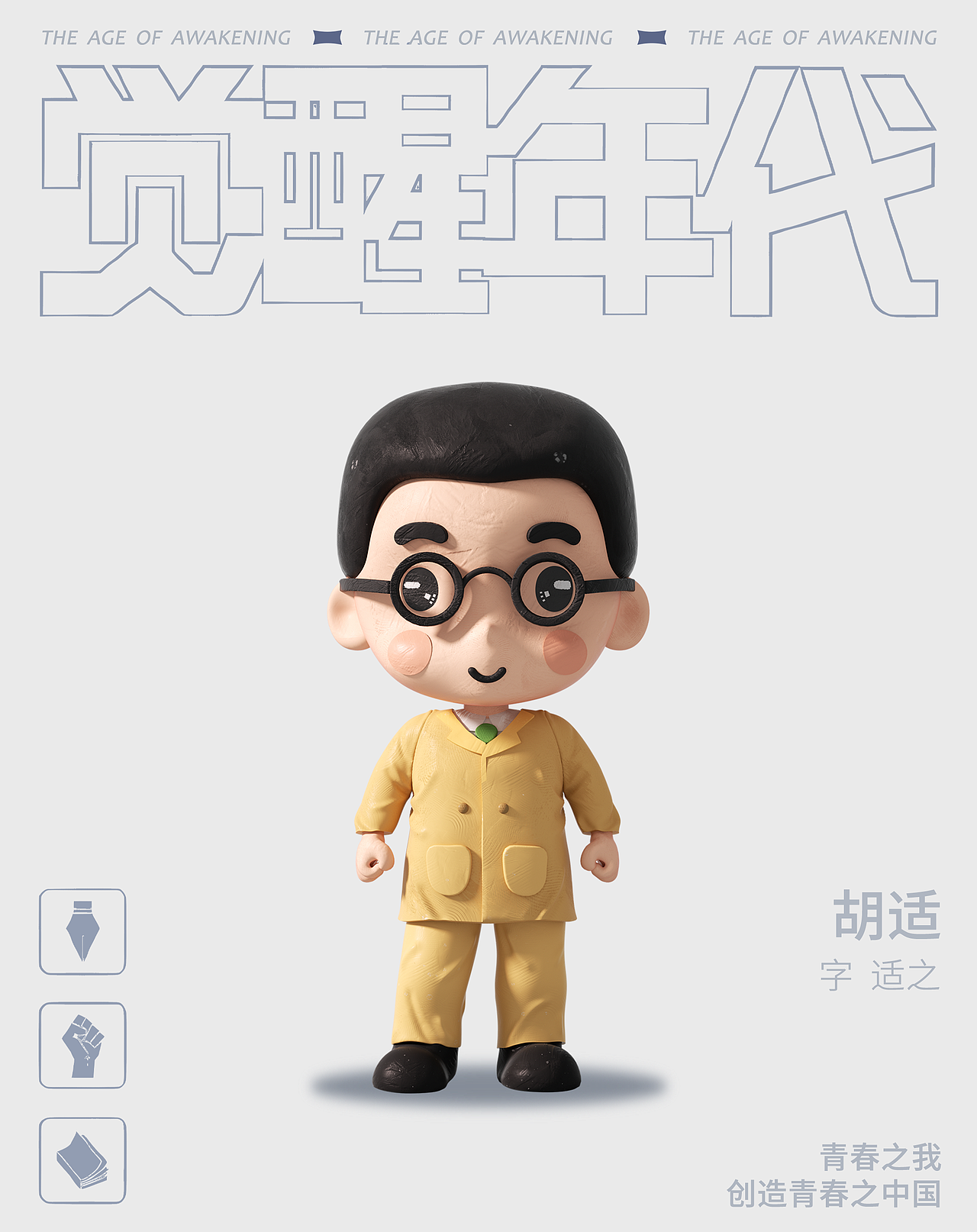 粘土故事(第一弹)—— 觉醒年代(图ZMzUyMTUyODU2) - 人物/生物 - 站酷设计师Z47827460原创素材 - 站酷ZCOOL