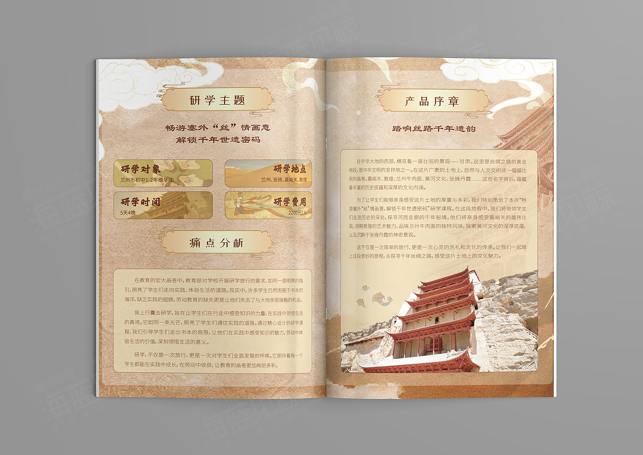 非遗文化教育研学营画册