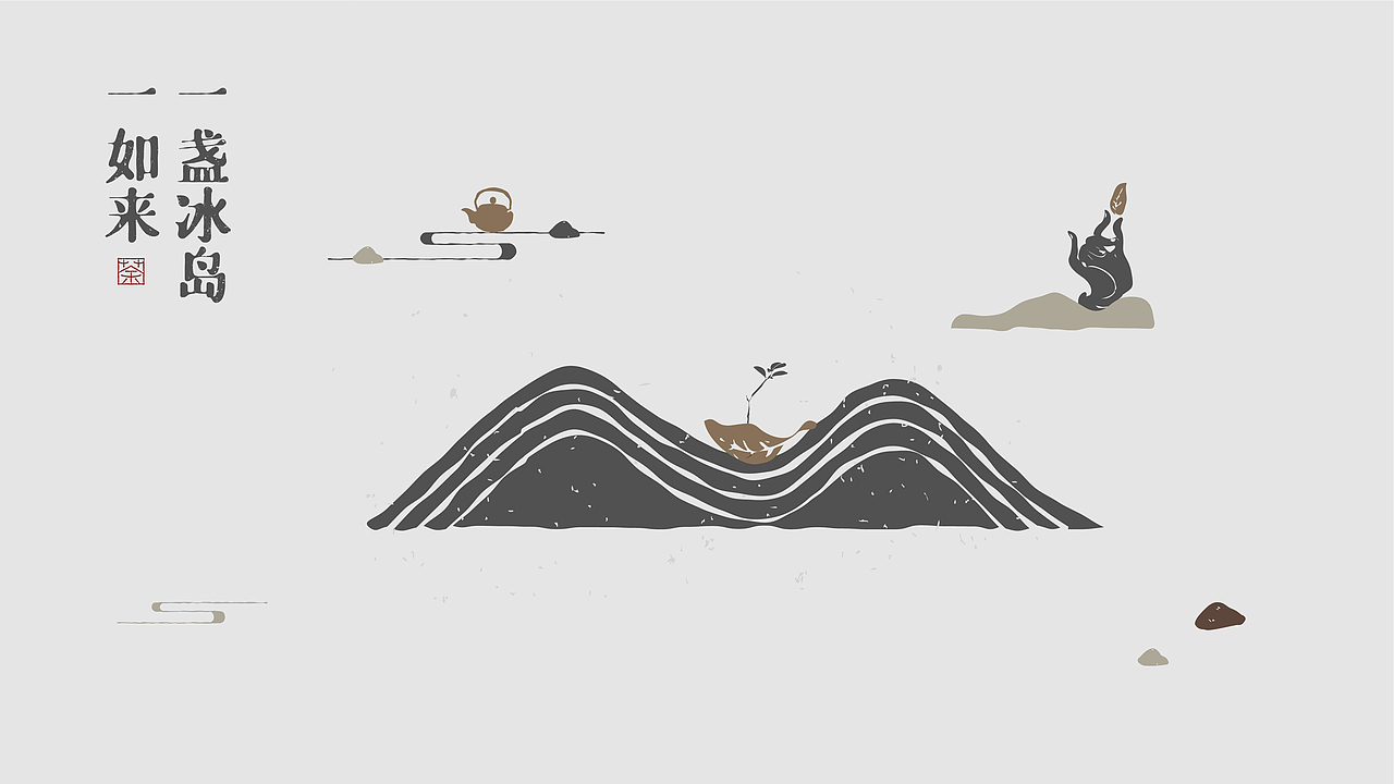 茶叶品牌形象设计（图ZMzAyNzY5Mzg4） - 品牌 - 站酷设计师宁波阿辉设计原创素材 - 站酷ZCOOL