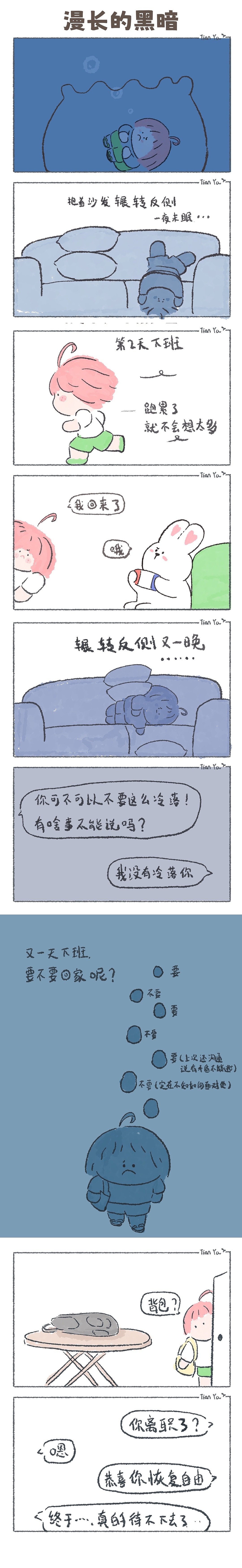 烏云烏云快走開，陽光陽光照進來～～治愈小漫畫合集（圖ZMzUwMTAwNDE2） - 短篇/格漫 - 站酷設(shè)計師畫畫滴天涯原創(chuàng)素材 - 站酷ZCOOL