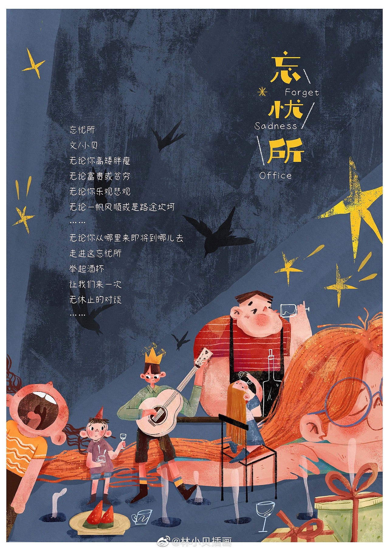 出版物插画/绘本插画/杂志插图/儿童插画（图ZMzMzMDg5MzIw） - 商业插画 - 站酷设计师林小贝插画原创素材 - 站酷ZCOOL